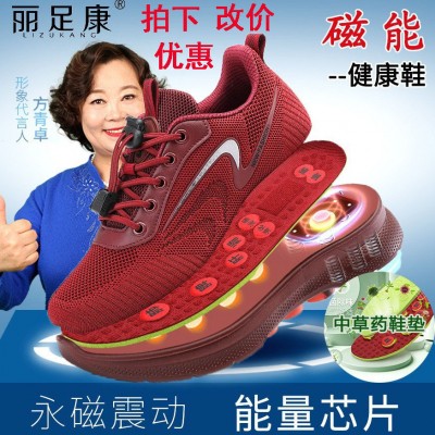 正品丽足康太赫磁疗鞋永磁震动按摩透气振动芯片功能老年运动鞋女