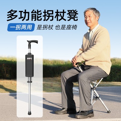 德国西德尔老人拐杖凳轻便折叠多功能防滑助步器旅游登山可坐拐棍