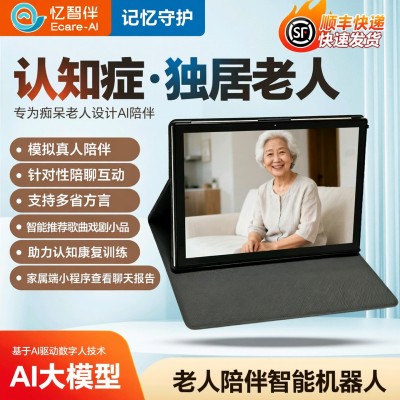 忆智伴老年痴呆聊天说话陪护智能机器人AI解闷神器认知记忆力训练
